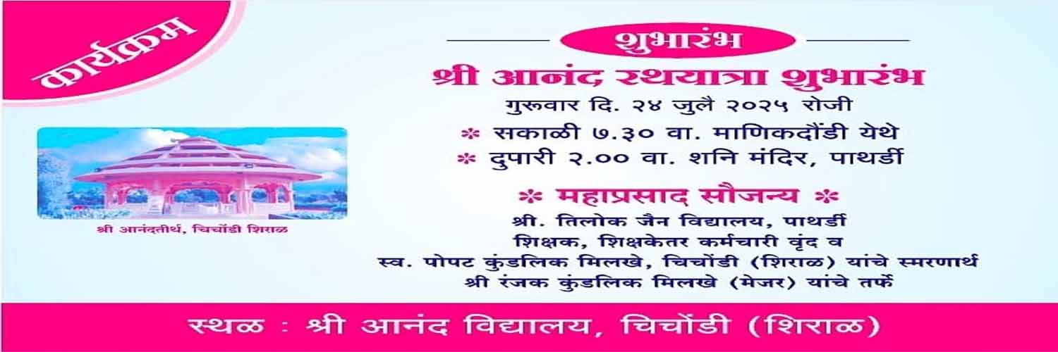 Shri Tilok Jain Secondary & Higher Secondary Vidyalaya